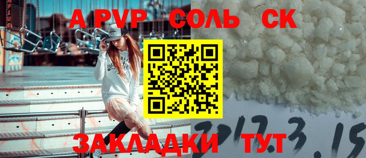 Alfa_PVP Соль Обь