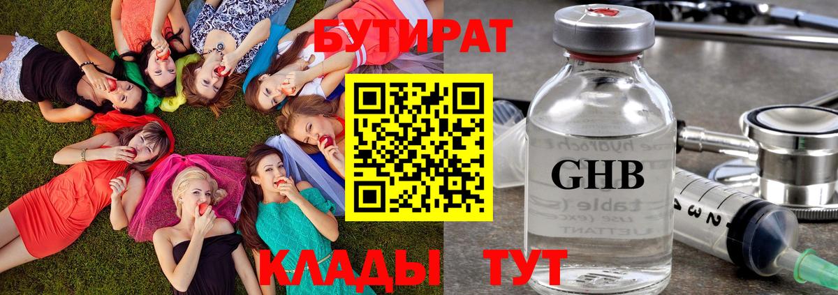Бутират оксана Обь