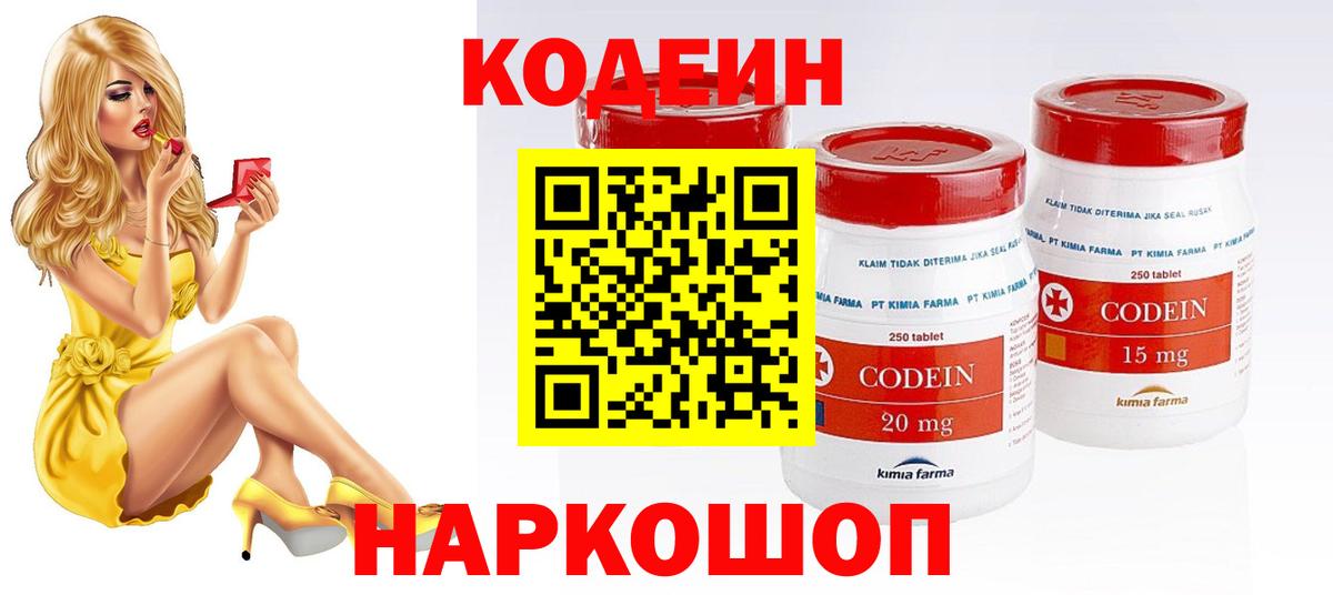 Обь  Кодеин напиток Lean (лин)  Вход с VPN  Кодеиновый сироп Lean напиток Lean (лин) 