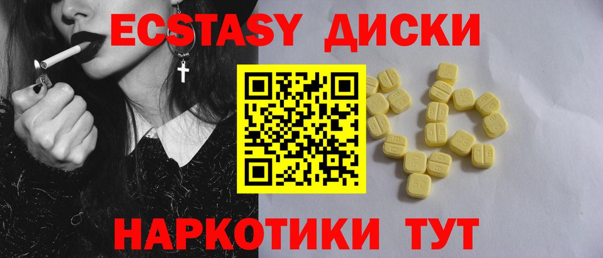 ЭКСТАЗИ 250 мг Обь