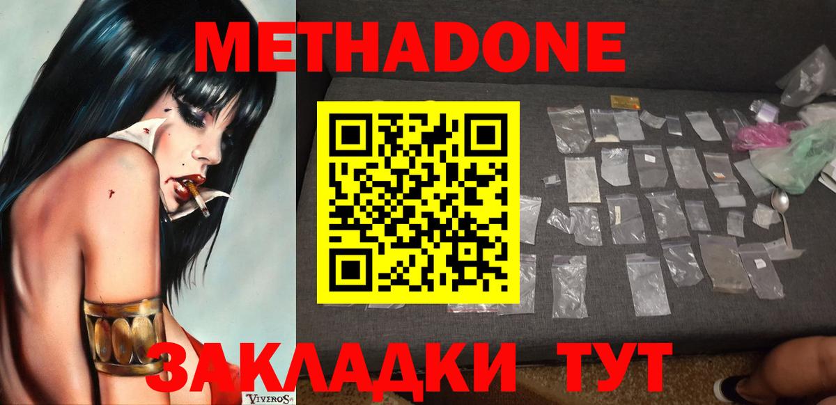 Метадон methadone Обь