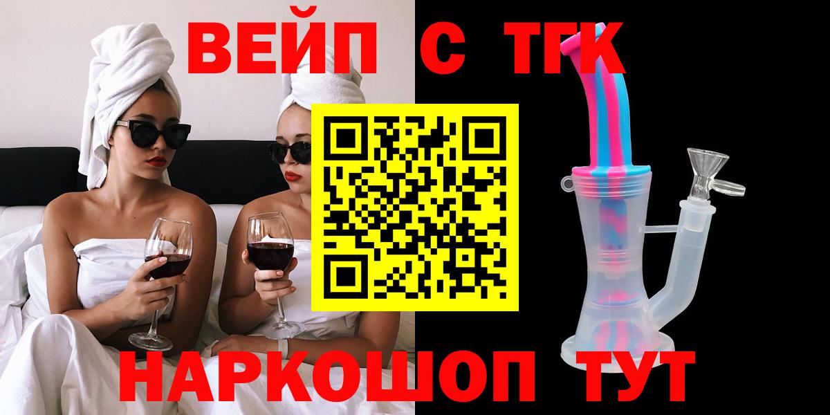 ТГК вейп с тгк  Вход с VPN  Обь  Дистиллят ТГК Wax 