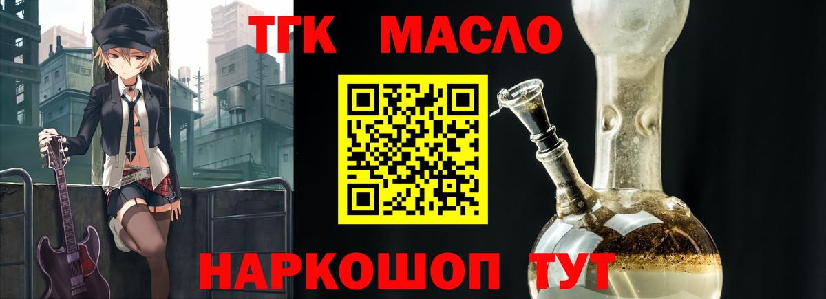 Дистиллят ТГК THC oil Обь